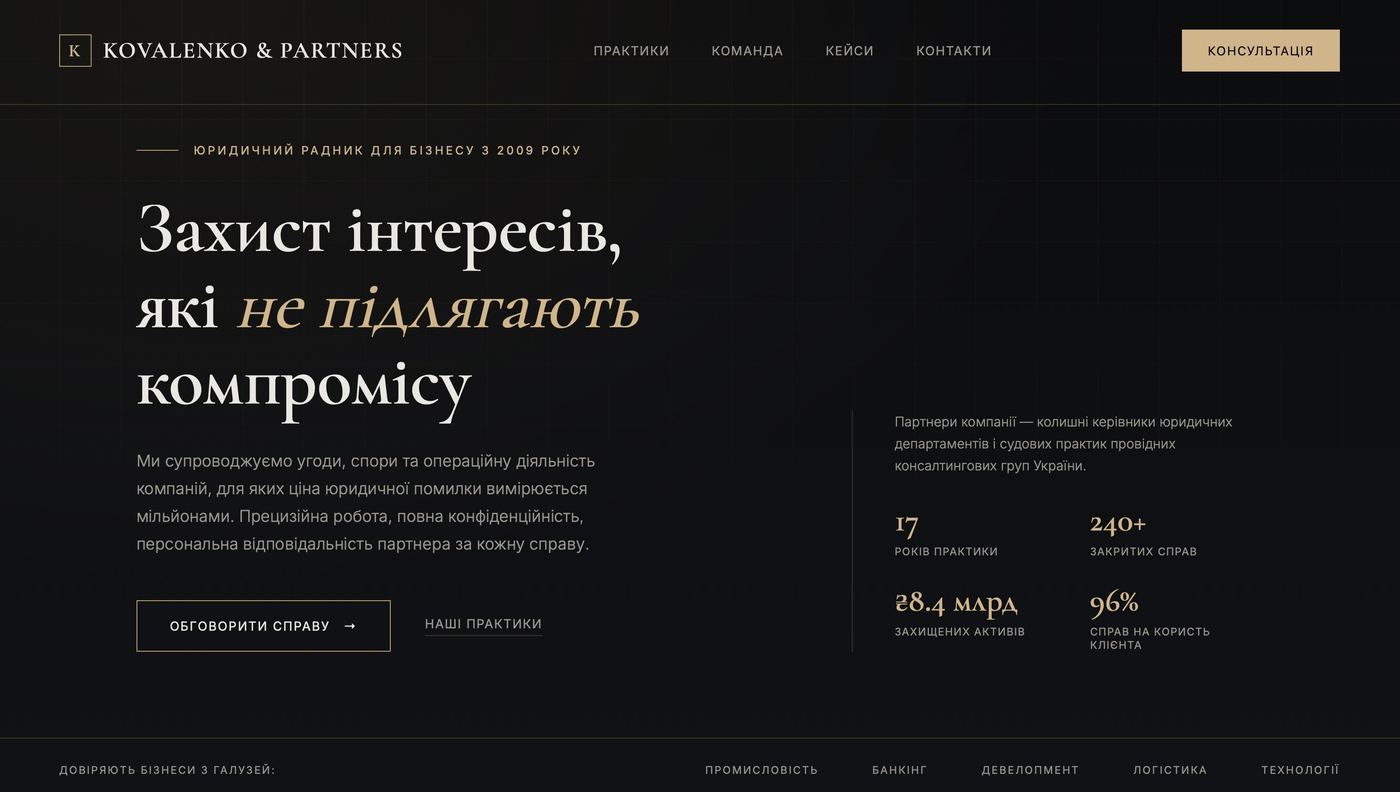 Kovalenko & Partners — website homepage