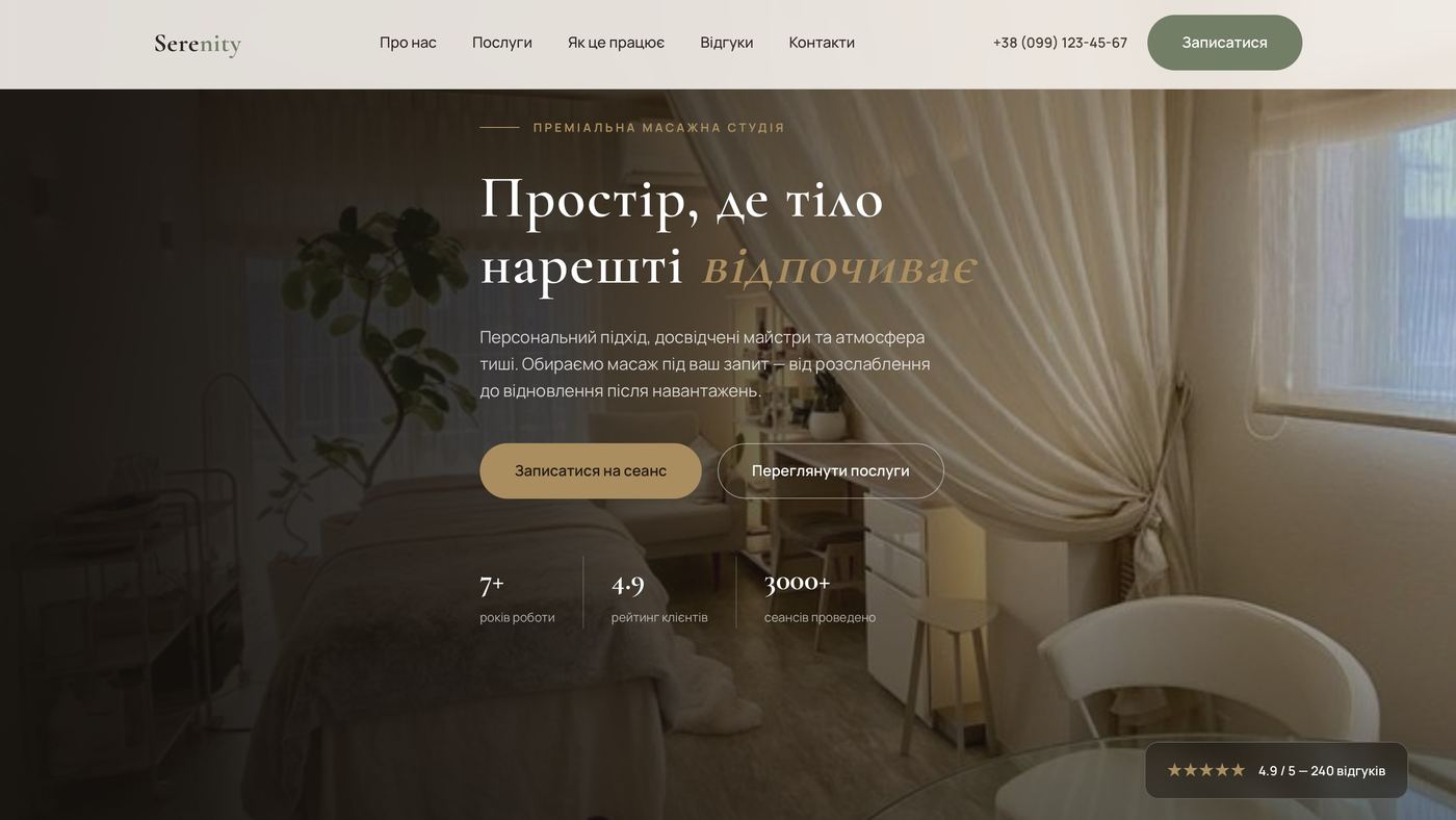 Serenity — website homepage